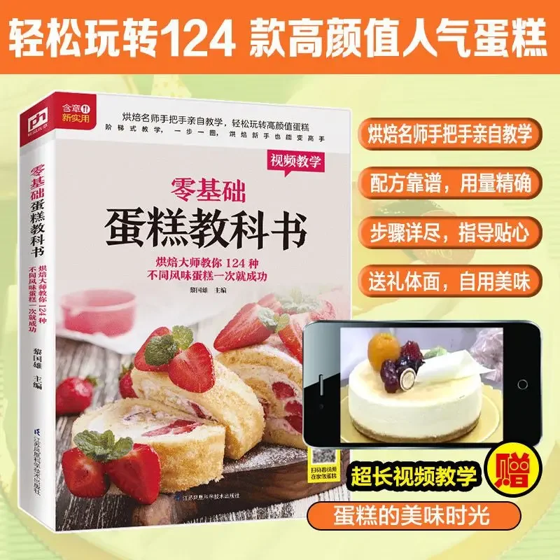 Textbook of Baking Cake for Be - Home Cooking Recipes 리뷰 및 가격
