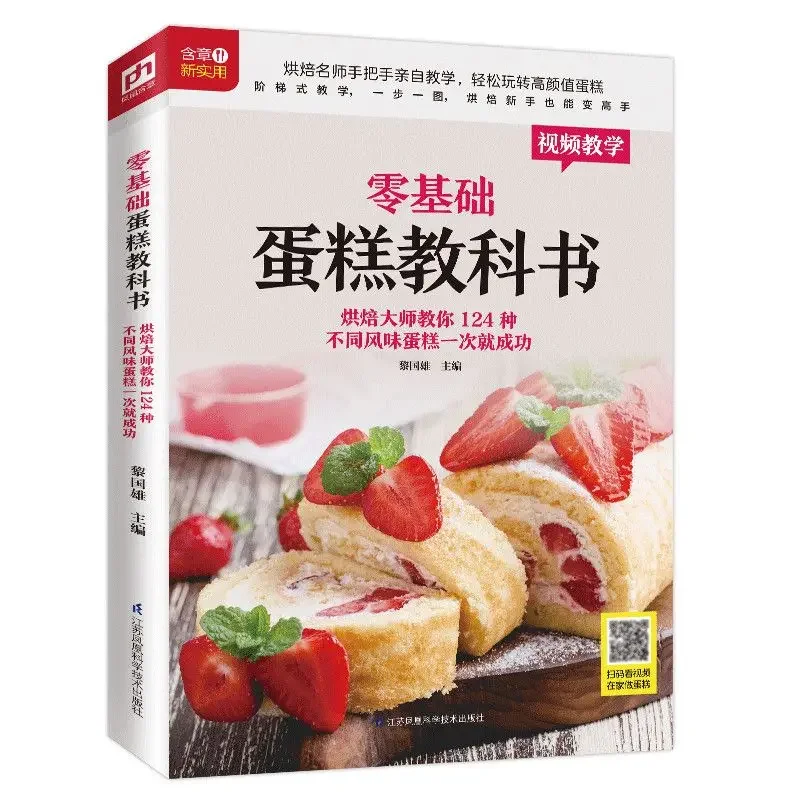 Textbook of Baking Cake for Be - Home Cooking Recipes 리뷰 및 가격