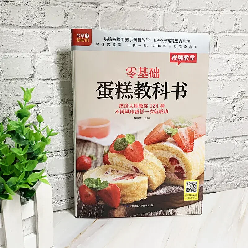 Textbook of Baking Cake for Be - Home Cooking Recipes 리뷰 및 가격