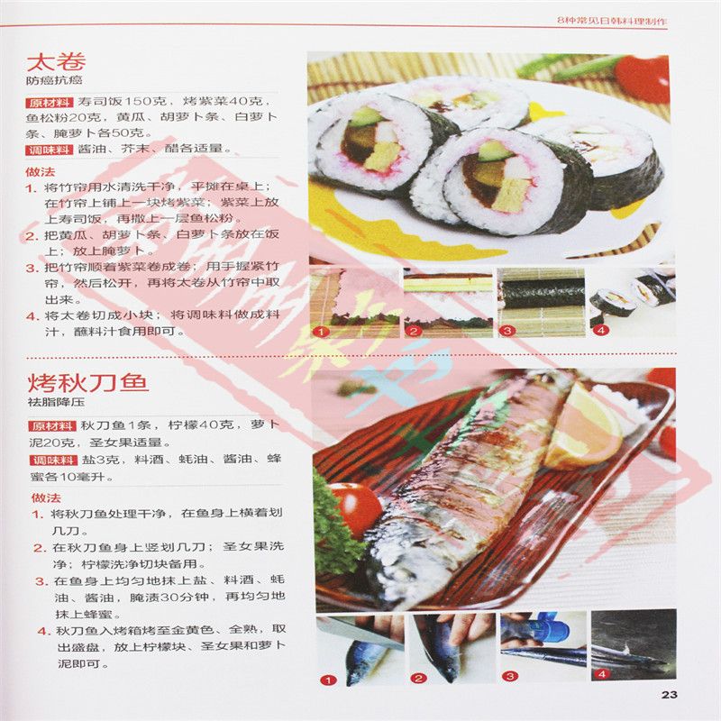 Japanese and Korean Cuisine Go - Home Cooking Recipes 리뷰 및 가격